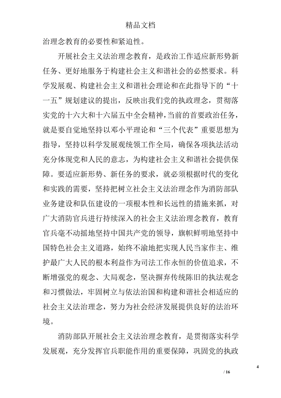 法治理念教育心得体会精选 _第4页