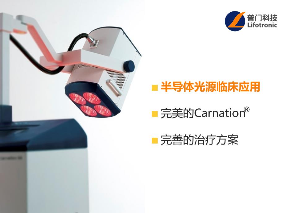 Carnation光子治疗仪培训资料创面综合版_第3页