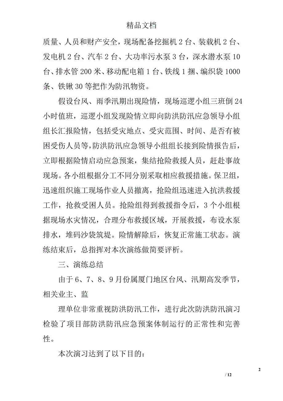 防台演练总结精选 _第2页