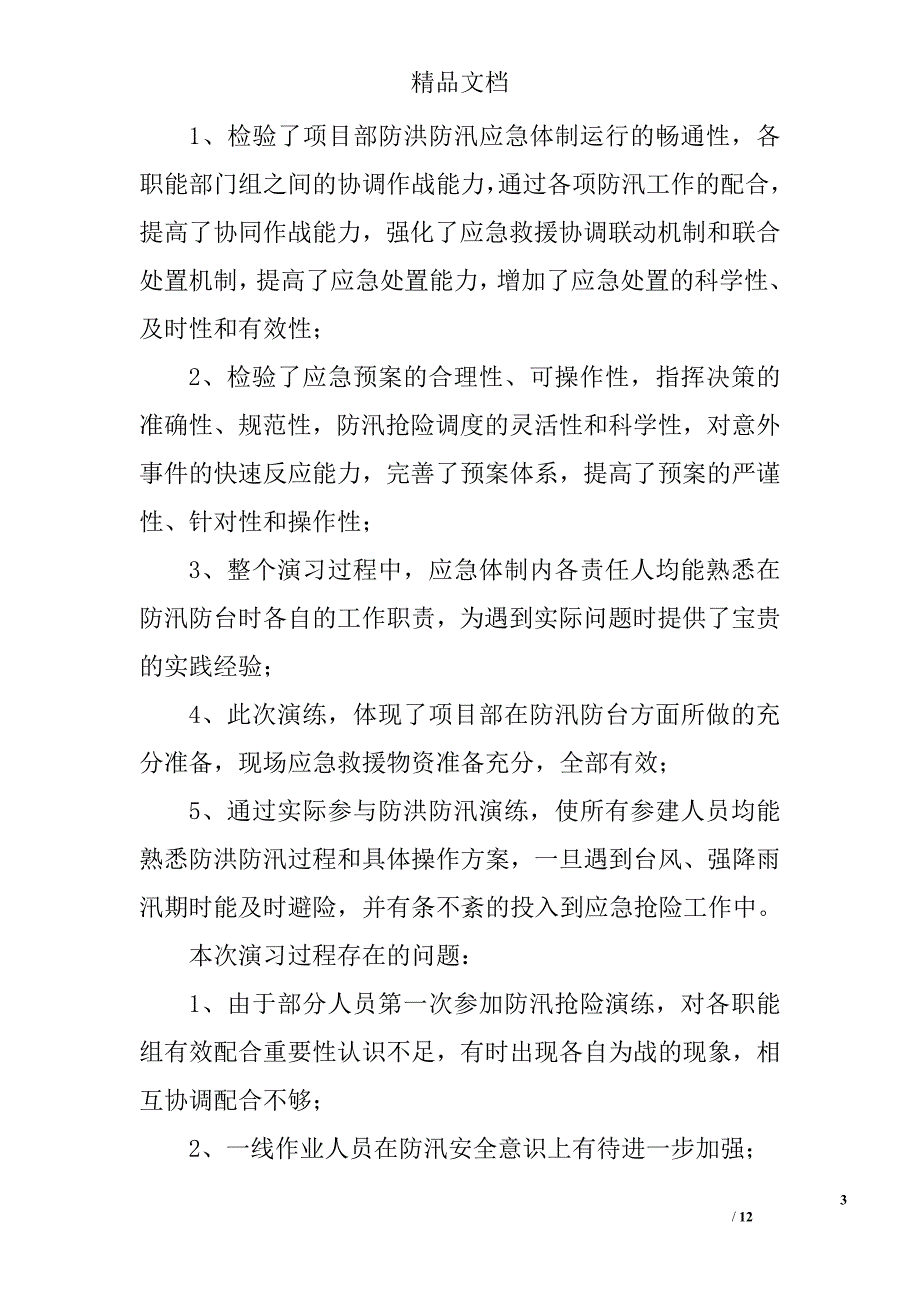 防台演练总结精选 _第3页