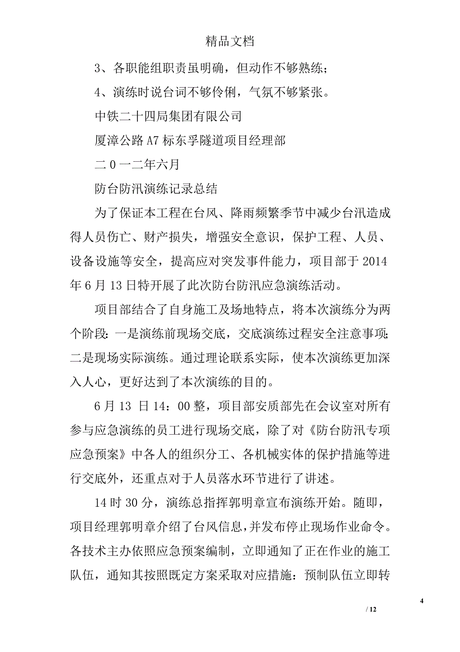 防台演练总结精选 _第4页