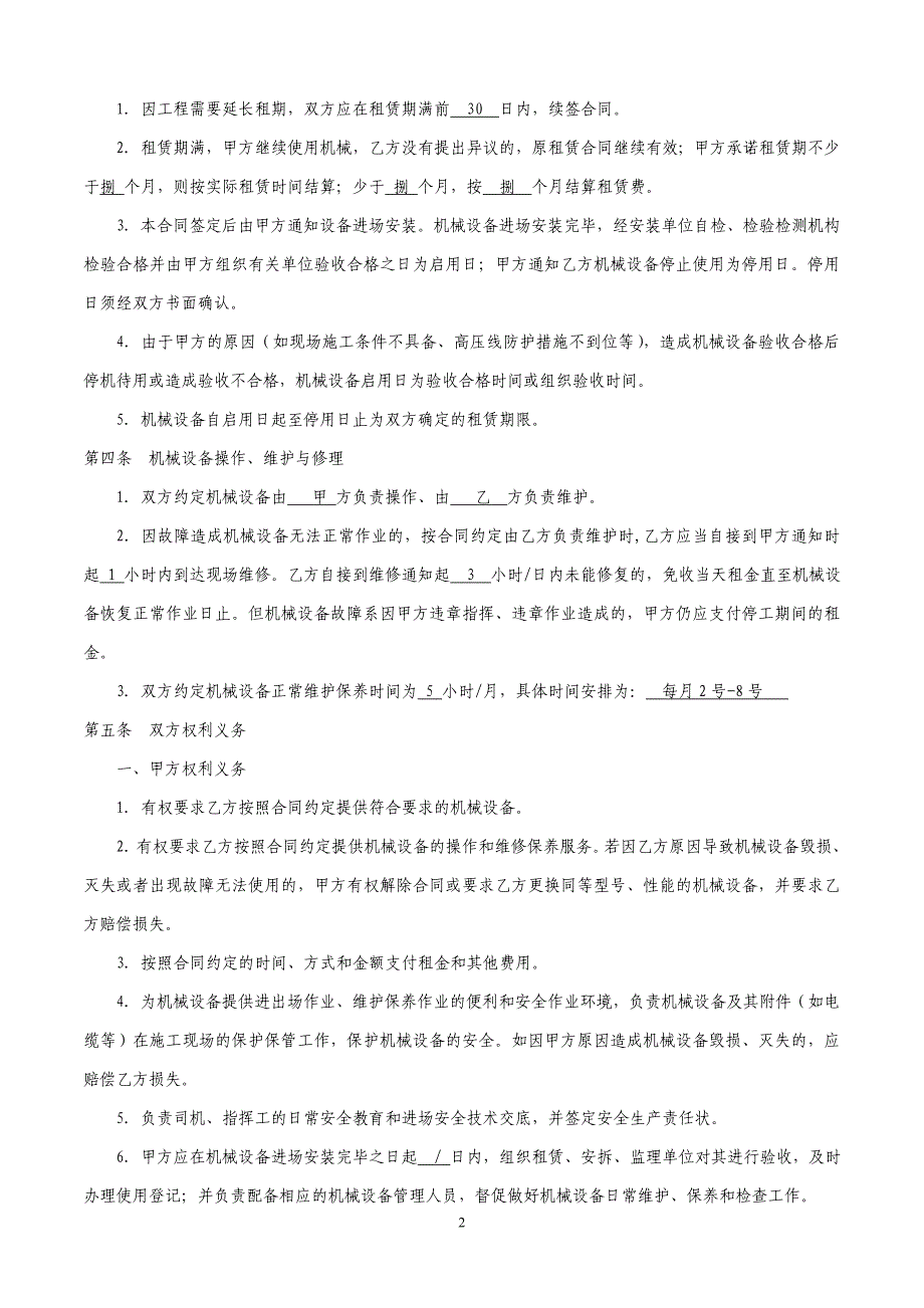 福建省建筑起重机械设备租赁合同(人货电梯_第3页