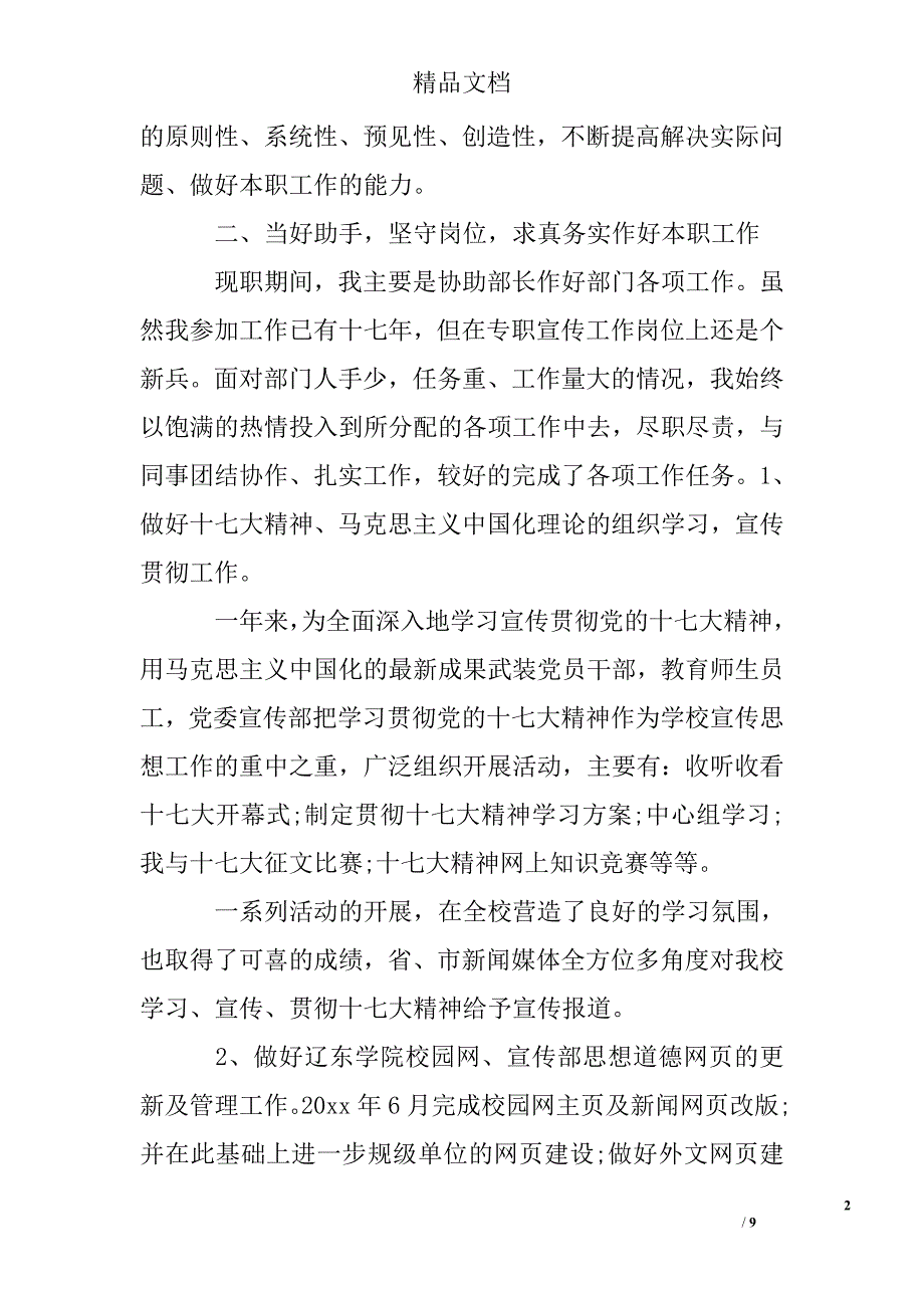 宣传部副部长试用期满工作总结精选 _第2页