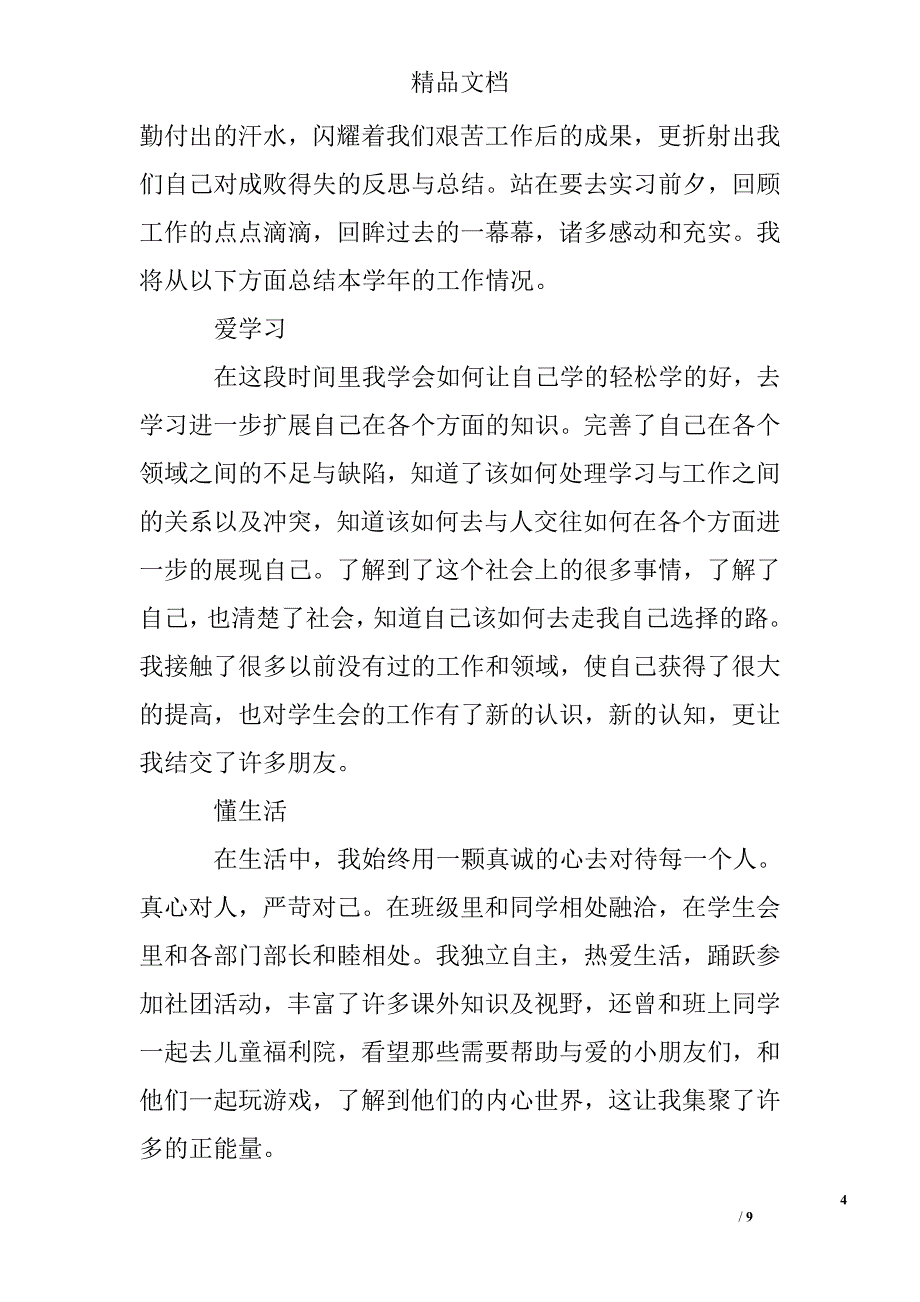 宣传部副部长试用期满工作总结精选 _第4页