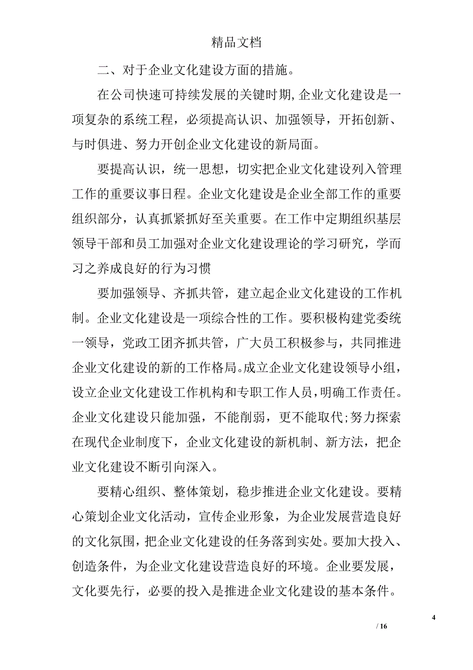 企业文化学习心得体会精选 _第4页