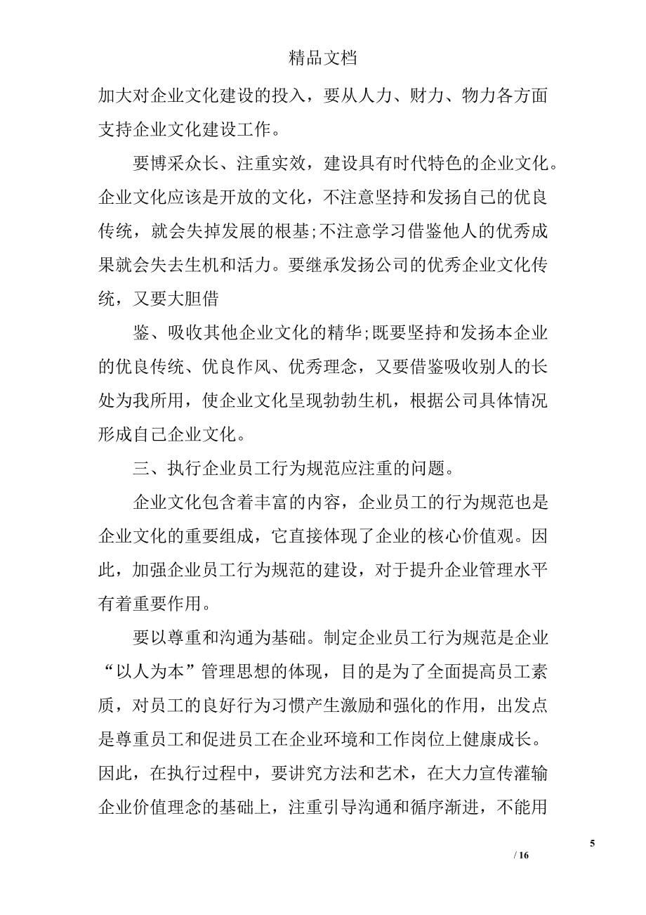 企业文化学习心得体会精选 _第5页