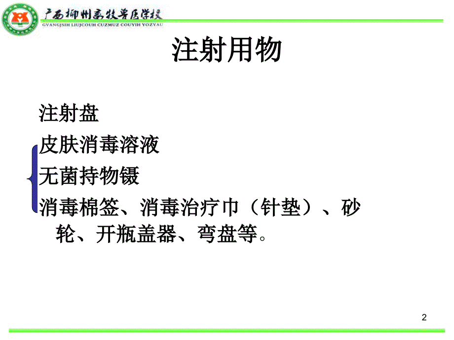 鸡鸭注射与接种疫苗_第2页