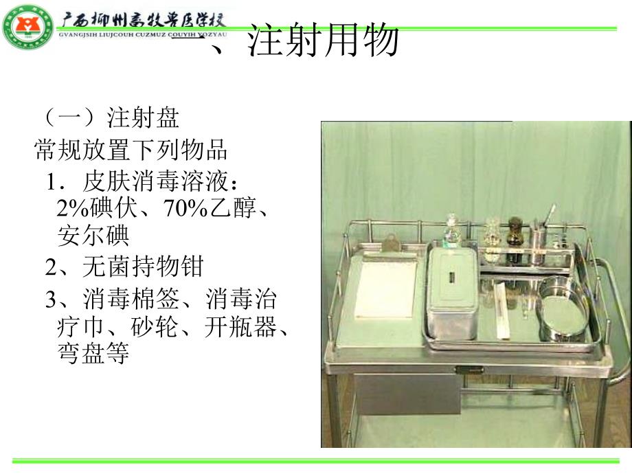 鸡鸭注射与接种疫苗_第3页