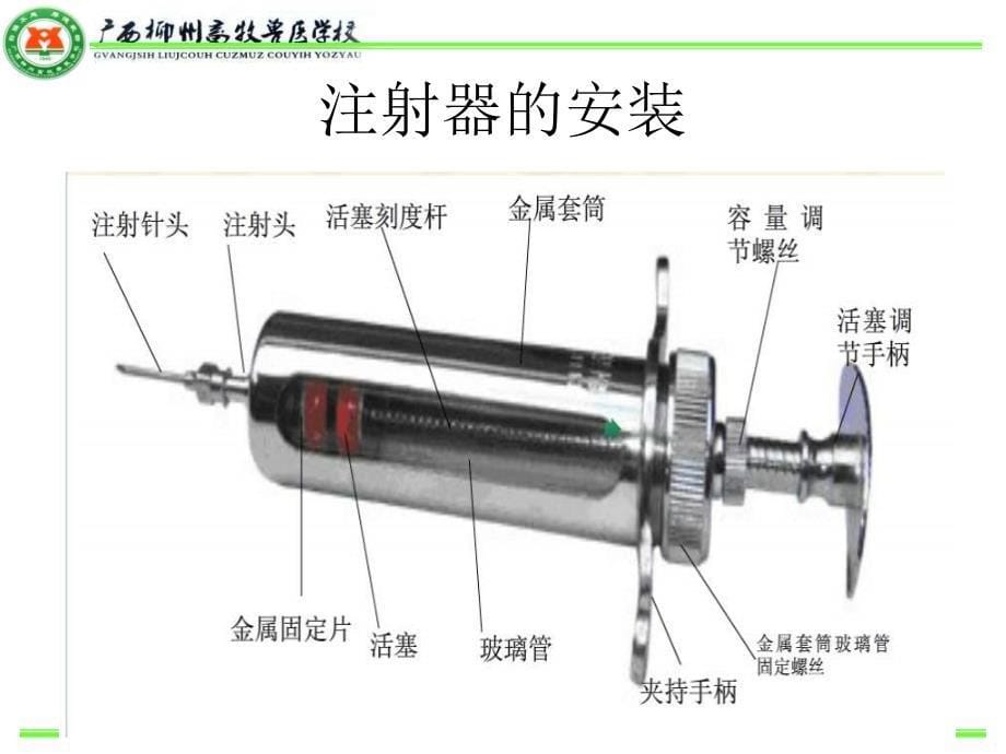 鸡鸭注射与接种疫苗_第5页