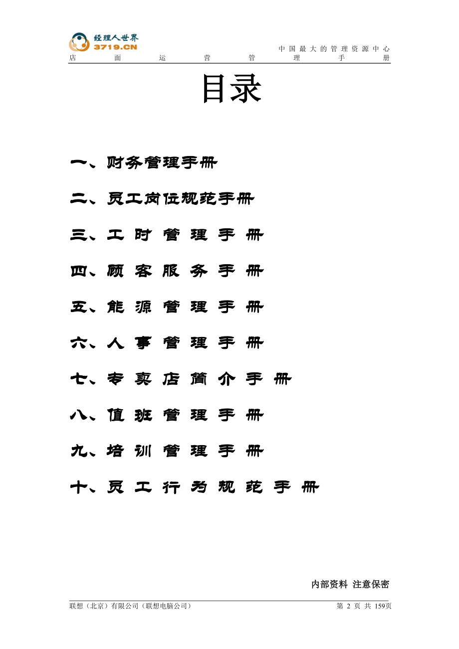 《专卖店店面运营管理手册全套1000本》_第2页