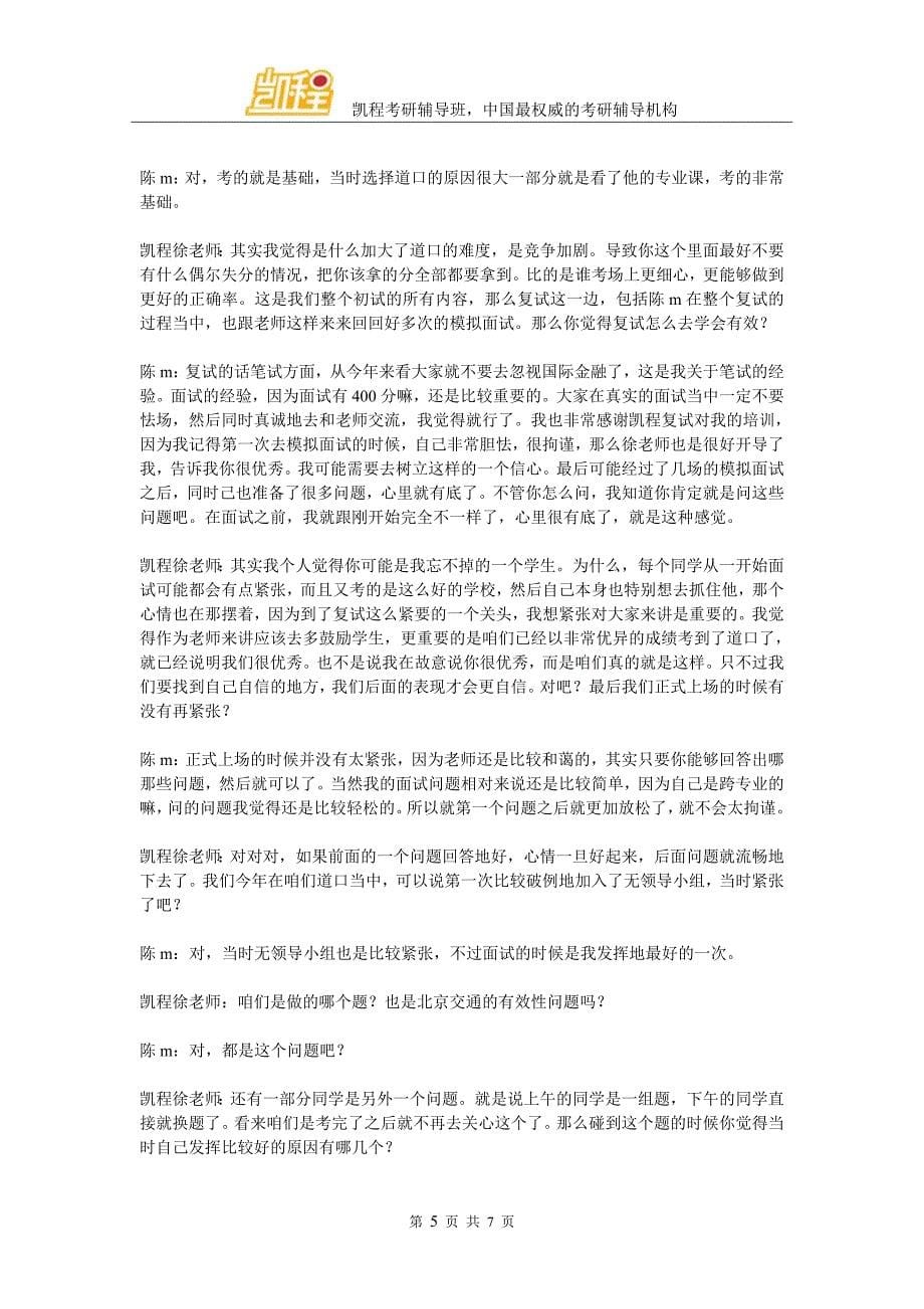 2016年清华大学五道口金融专硕复习经验方法(凯程学员陈m)_第5页