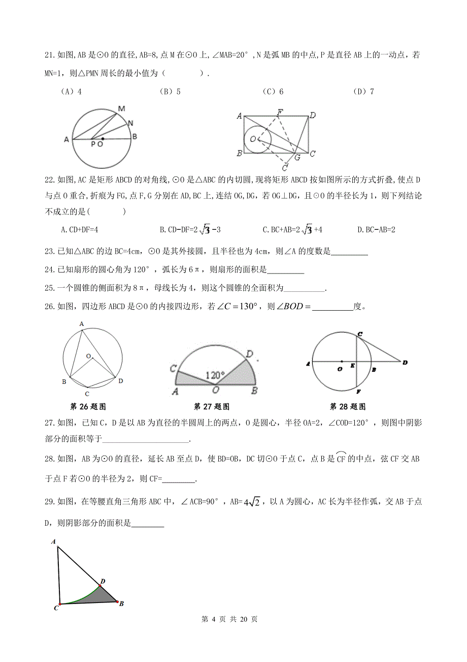 2015年全国各地中考数学与《圆》有关的真题汇总_第4页