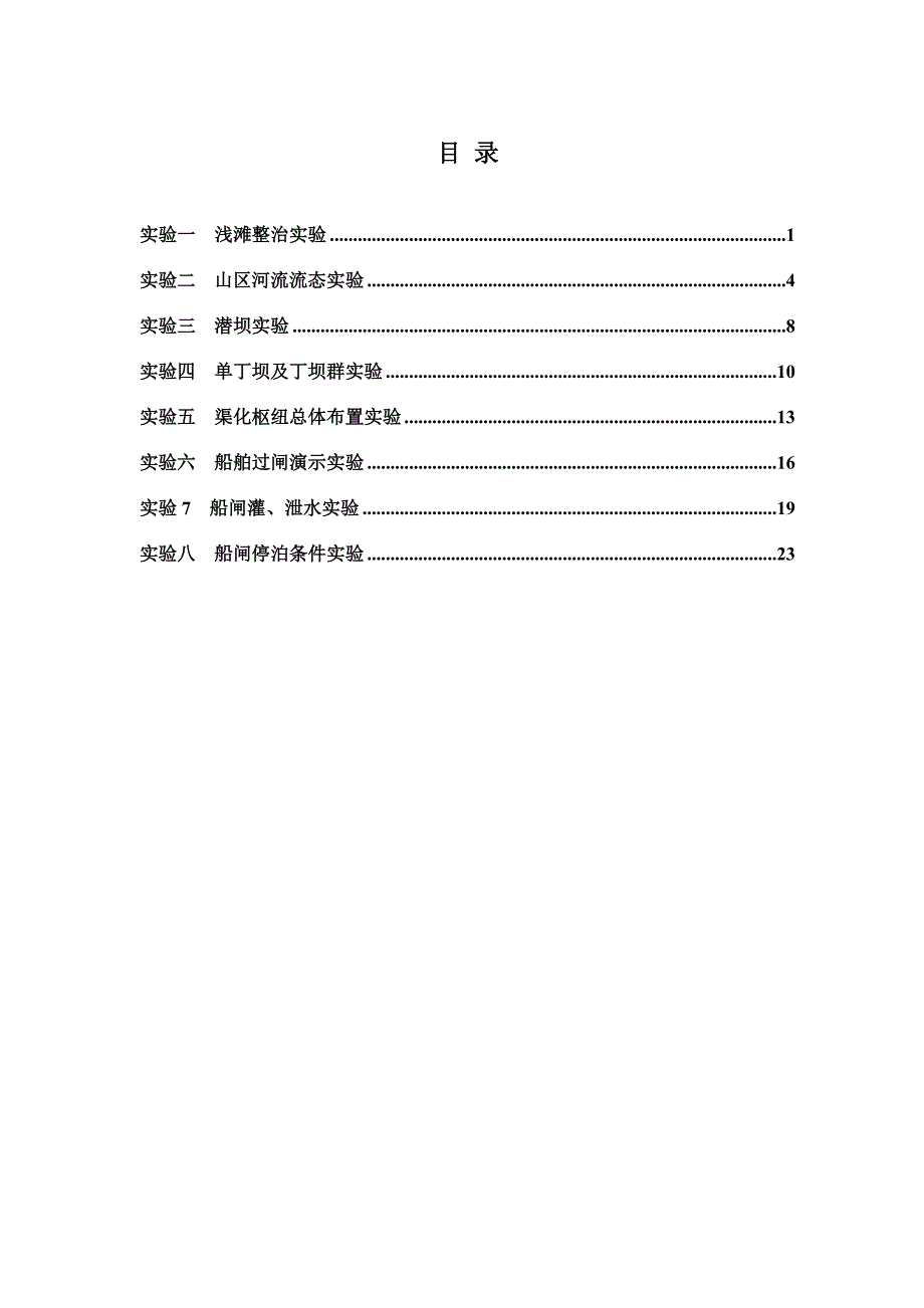 《航道工程学》实验教材_第3页