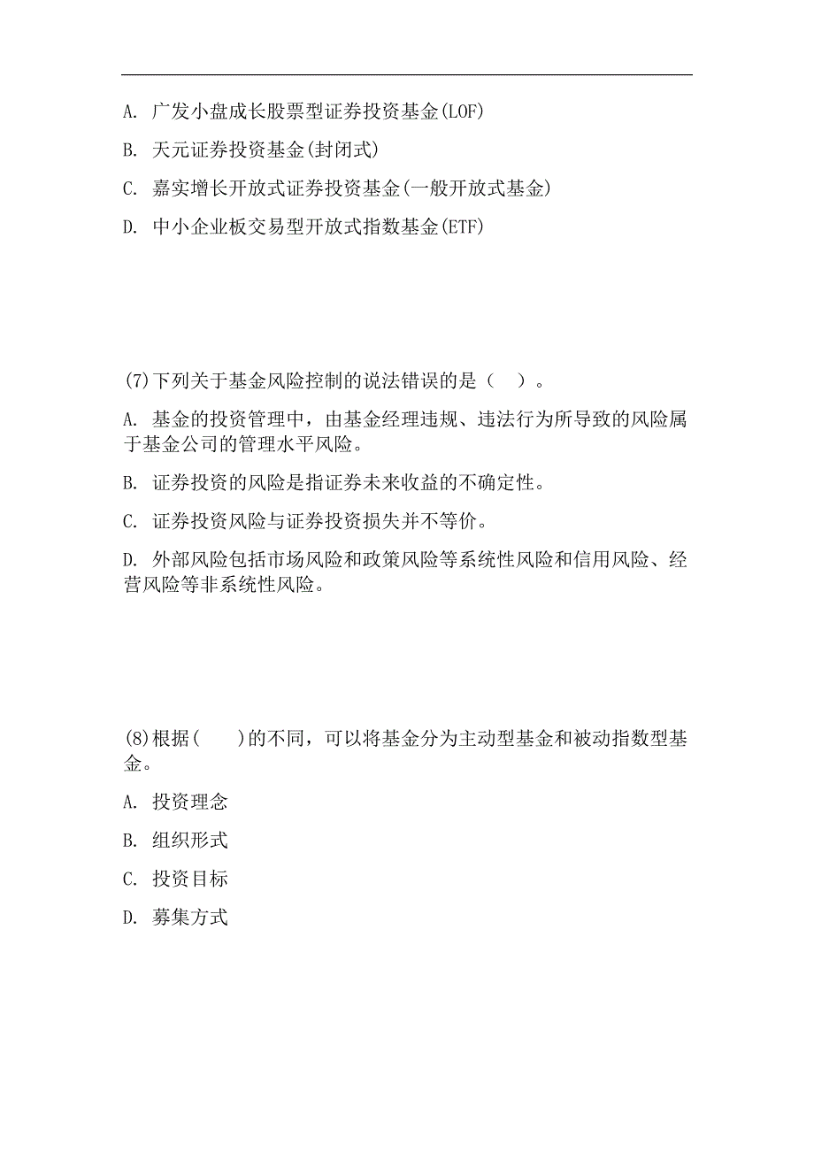 备考证 券从业资格考试-投资基金-2015基金从业资格考试模拟试题练习题-资料_第3页