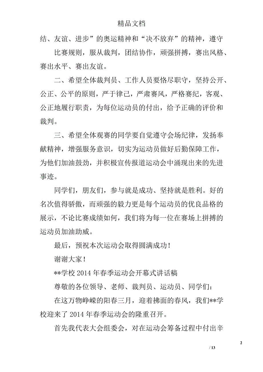 运动会开幕式演讲稿精选 _第2页