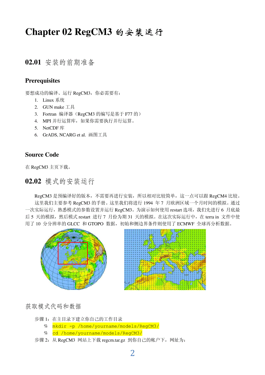 区域气候模式regcm培训讲义_第4页