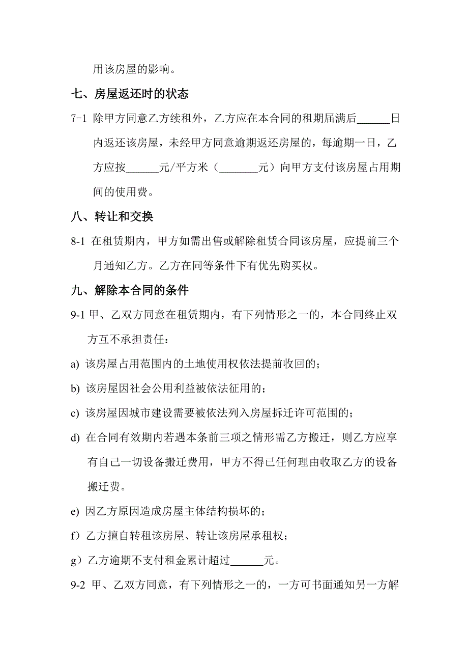 厂房租赁合同样本doc_第3页