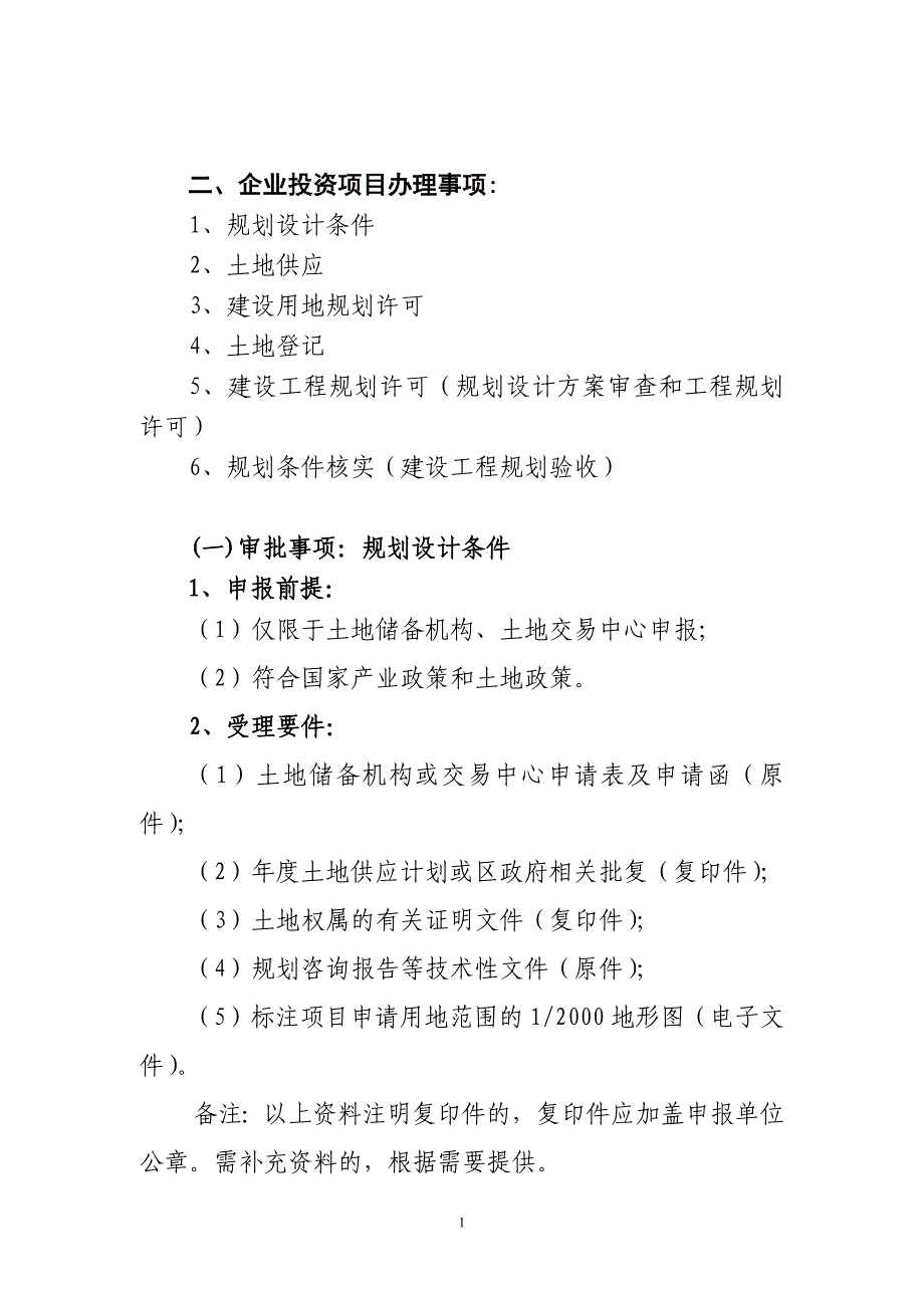 武汉市蔡甸区国土资源和规划局建设工程项目行政审批工作手册_第1页