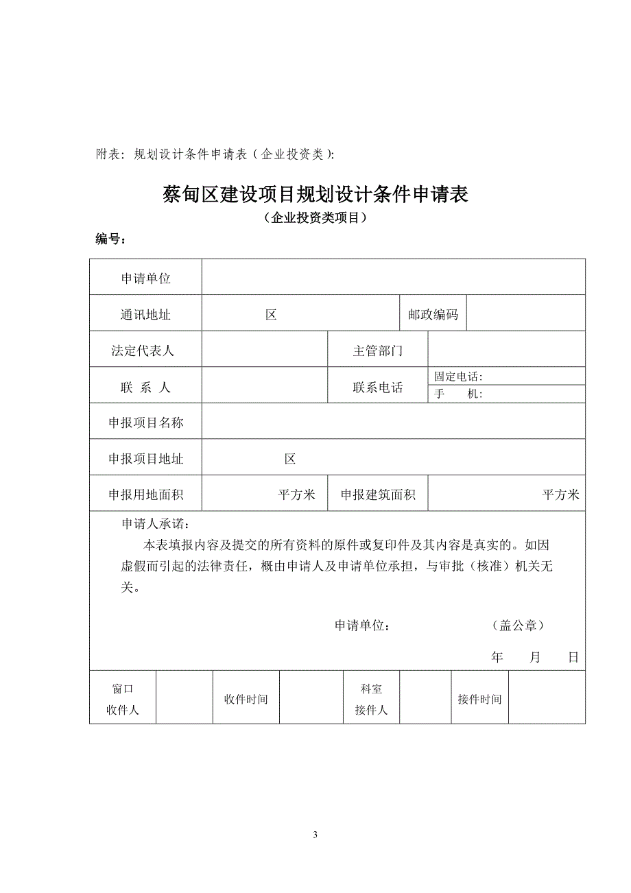 武汉市蔡甸区国土资源和规划局建设工程项目行政审批工作手册_第3页