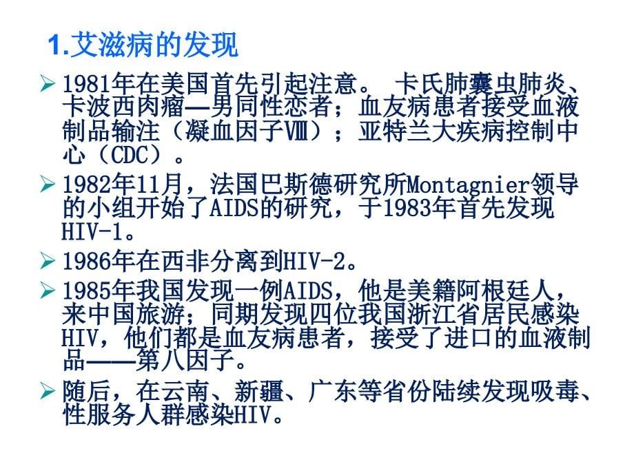 免疫缺陷病AIDS_第5页