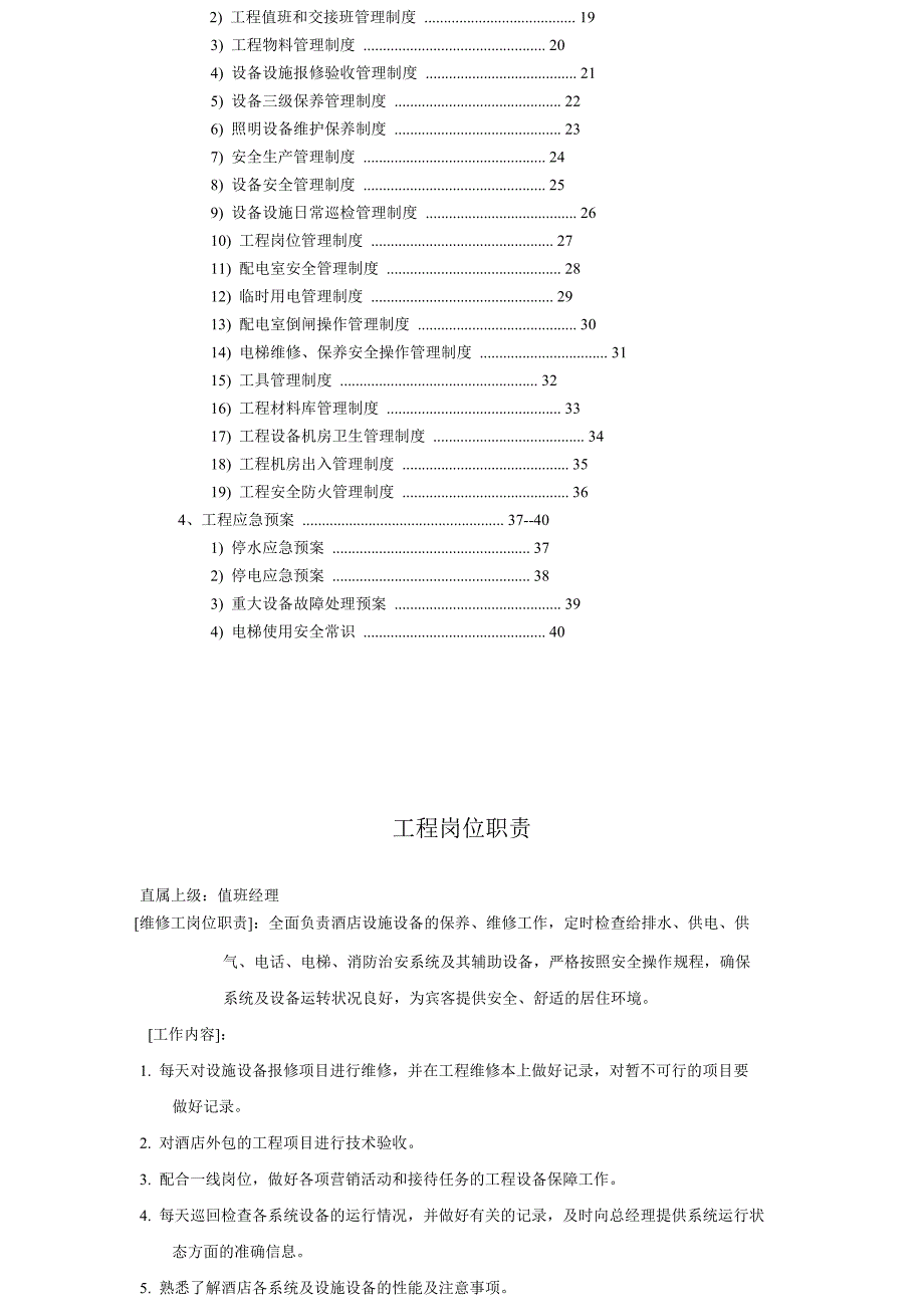 酒店工程维修服务操作手册(工程)_第3页