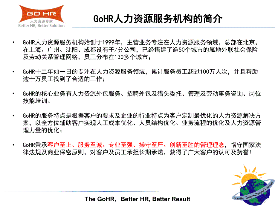 gohr公司介绍完整版_第3页