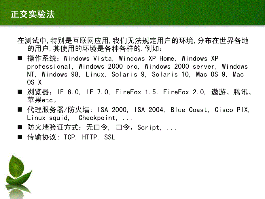 正交试验法和场景法_第2页