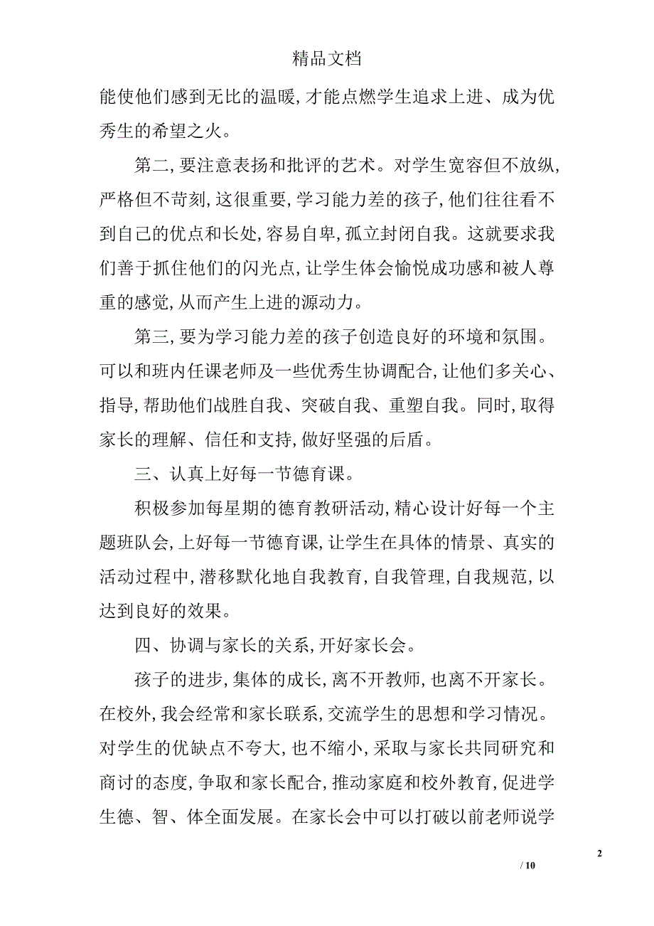 2017二年级下学期班主任工作计划精选 _第2页