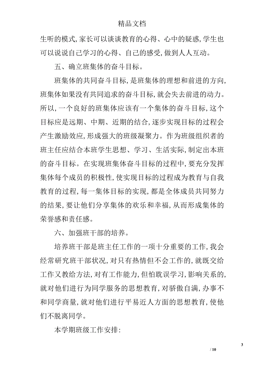 2017二年级下学期班主任工作计划精选 _第3页