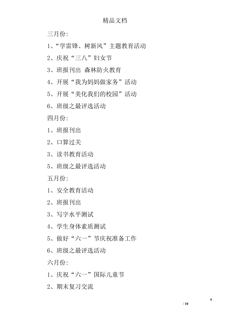 2017二年级下学期班主任工作计划精选 _第4页