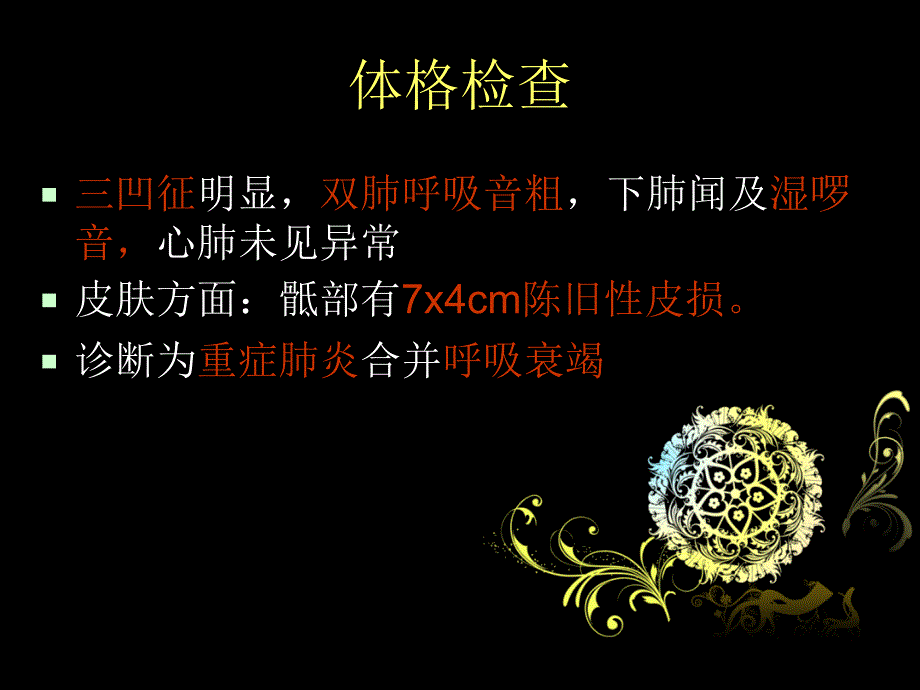 急诊呼吸衰竭护理查房_第4页