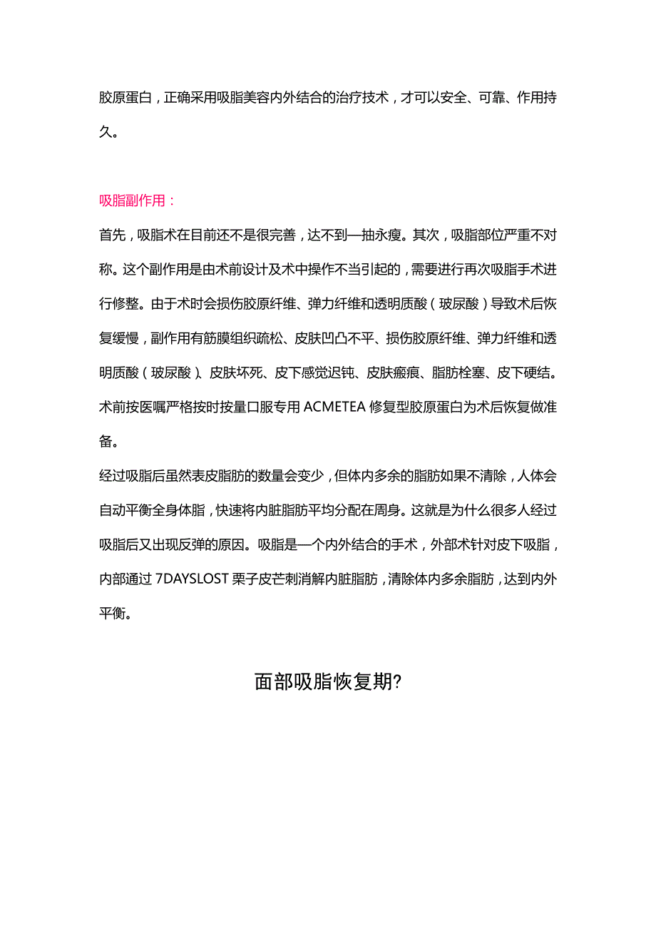 面部吸脂恢复期_第4页