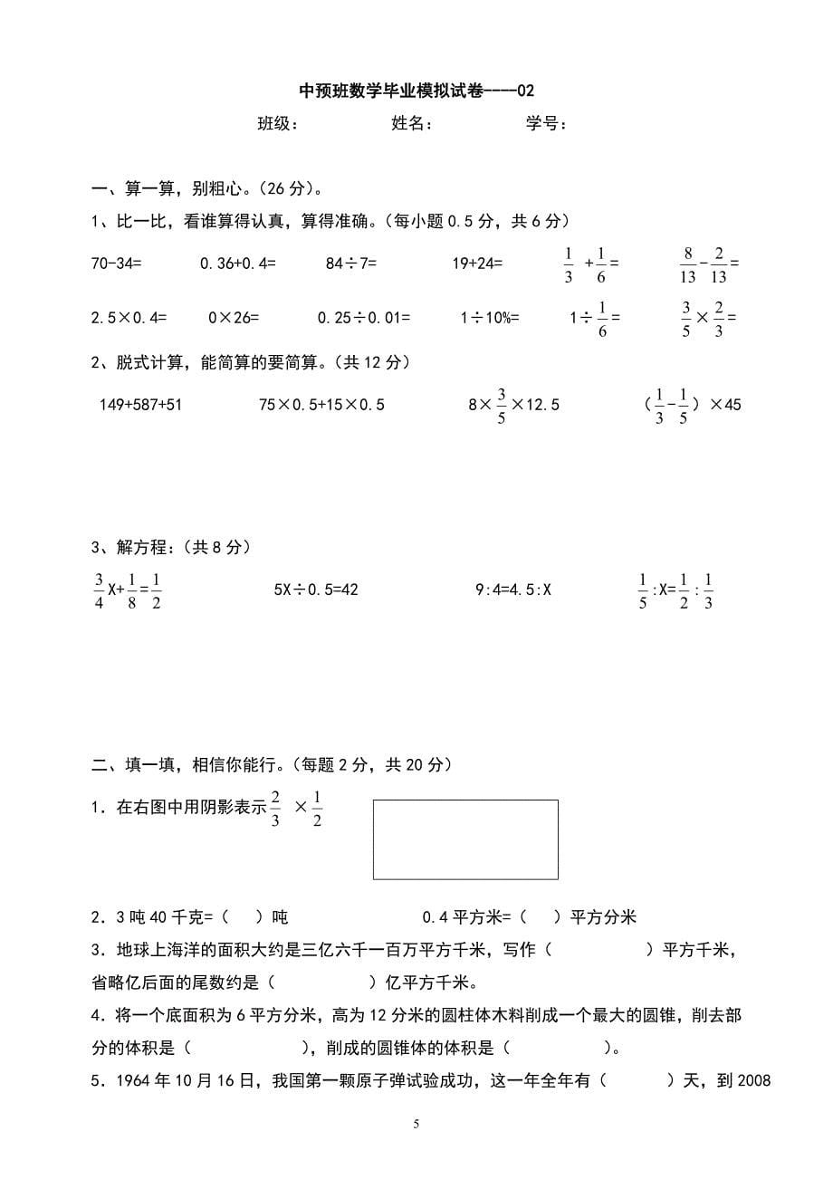 中预班数学毕业模拟试卷汇总_第5页