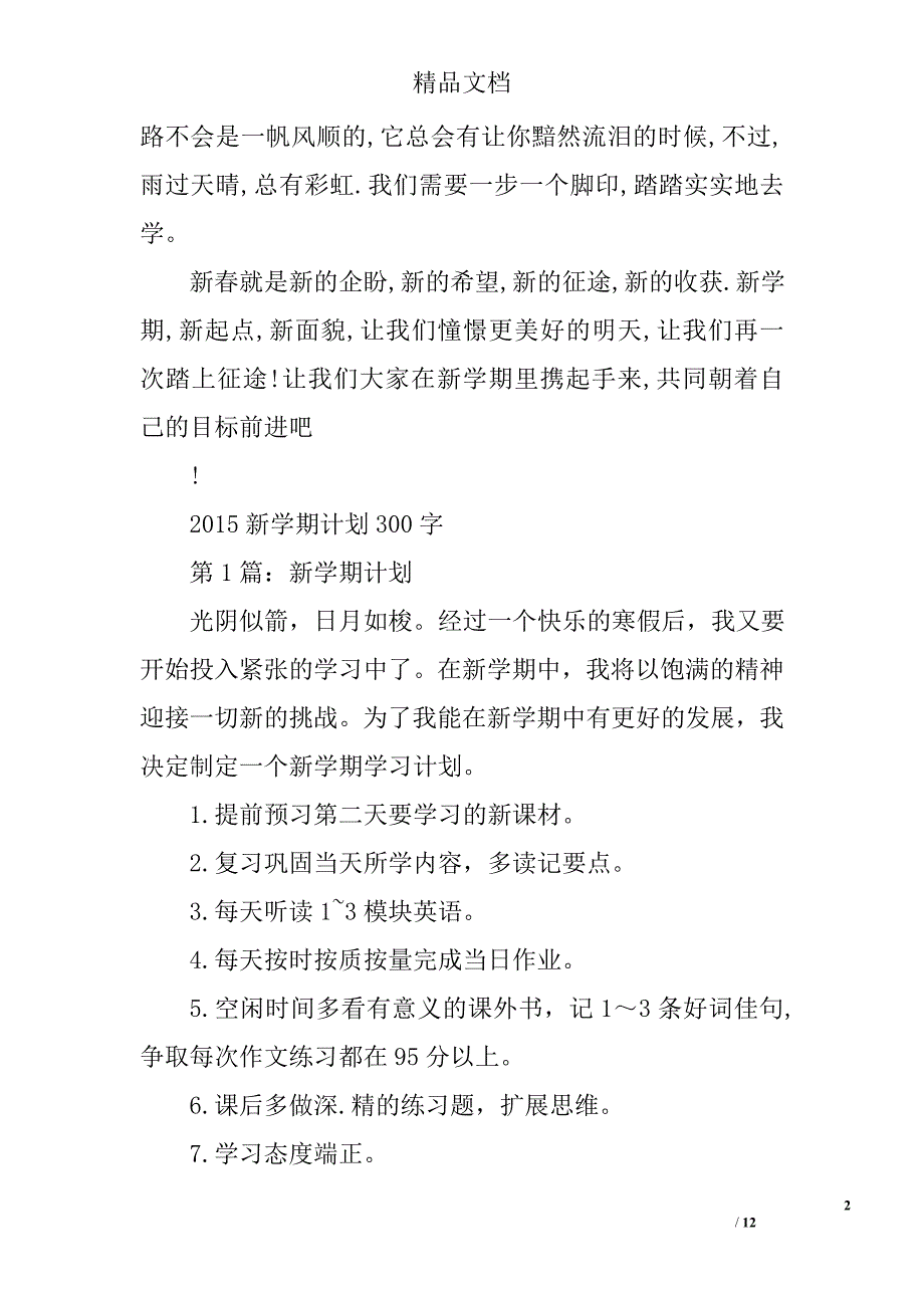 新学期新计划精选 _第2页