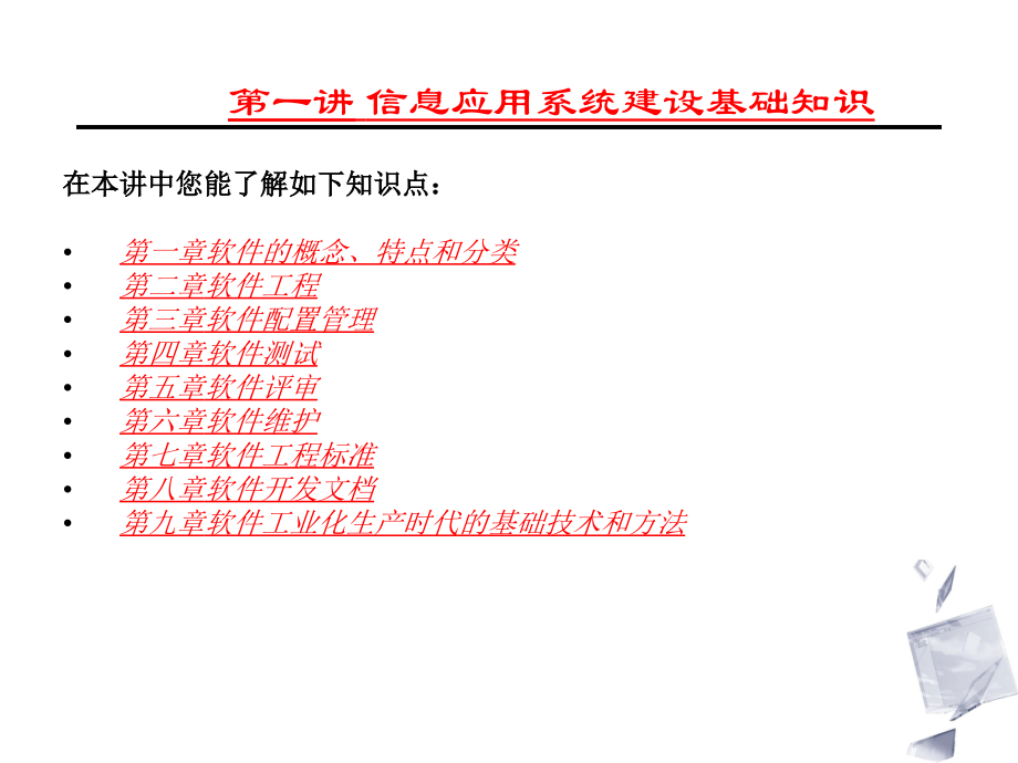 信息系统监理师教程_第2页