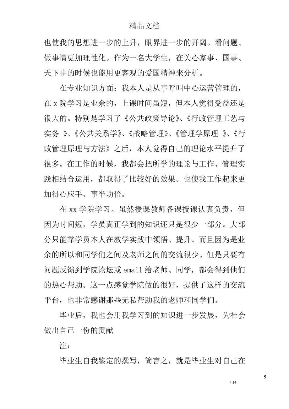 国贸毕业生自我鉴定精选 _第5页