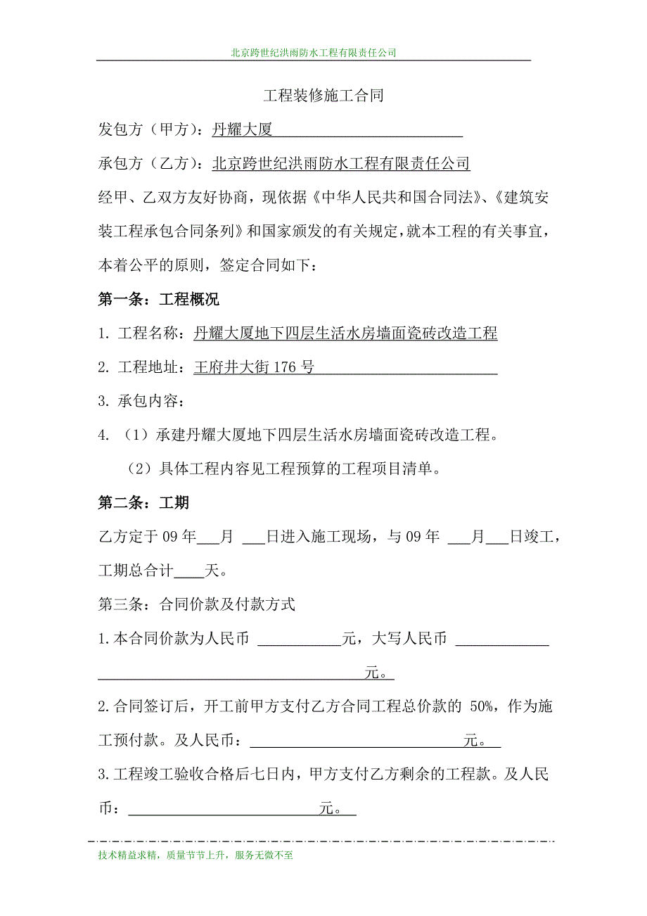 工程装修施工合同_第2页