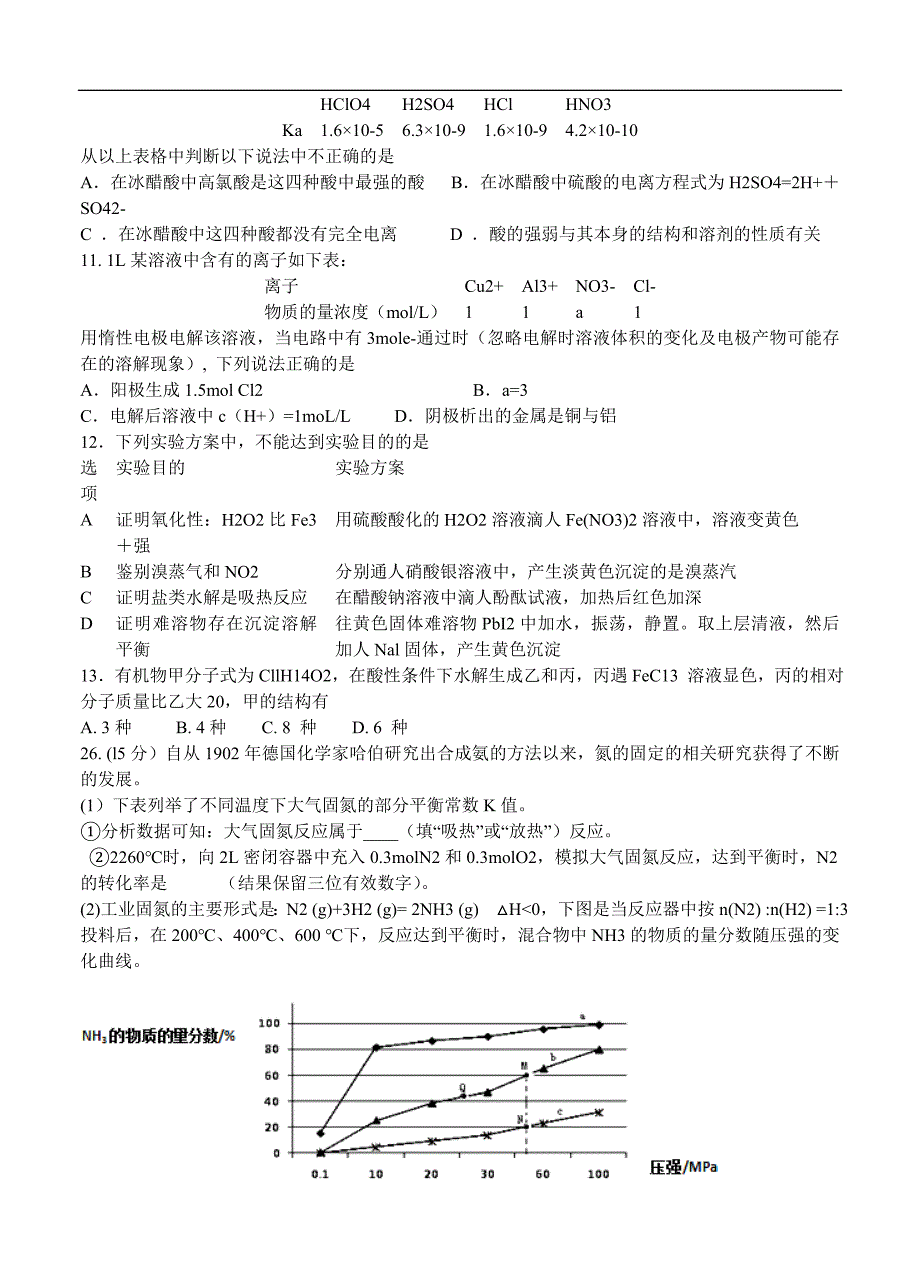 湖南省等六校2016届高三联考理综化学试卷(含答案)_第2页