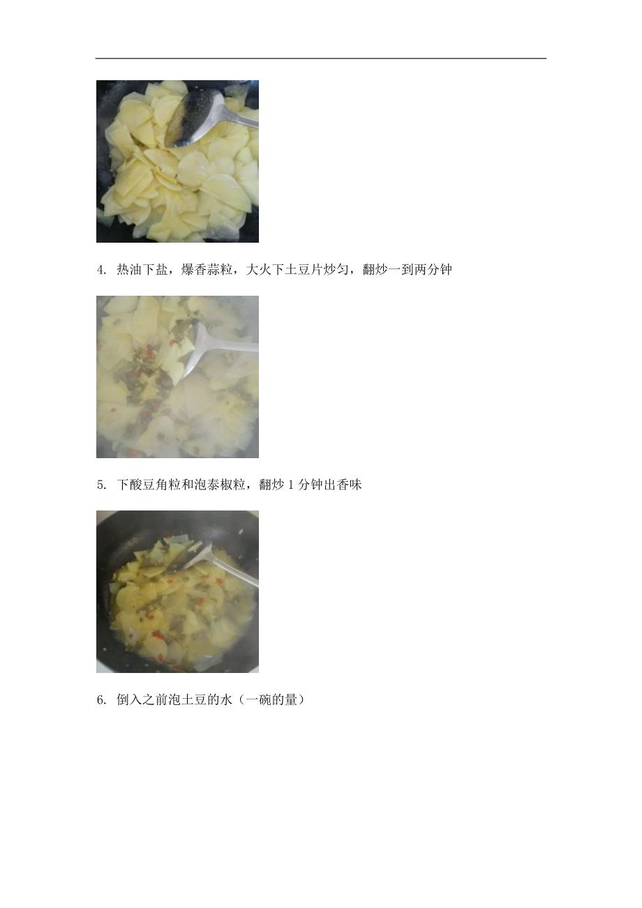 重庆家常泡菜土豆片的做法_27_第3页