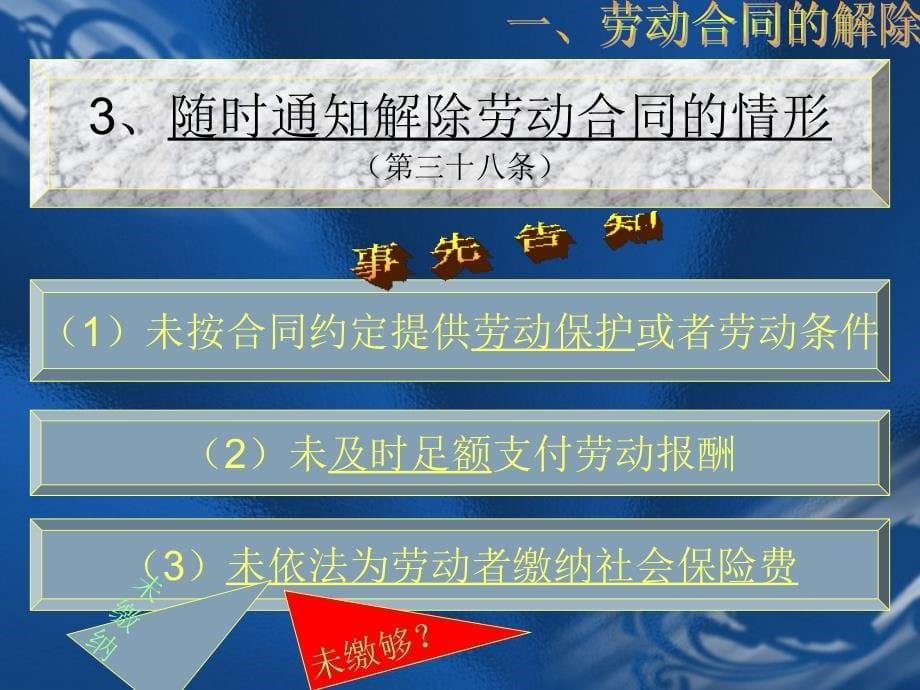 劳动合同法讲座二(曾圣谡)_第5页