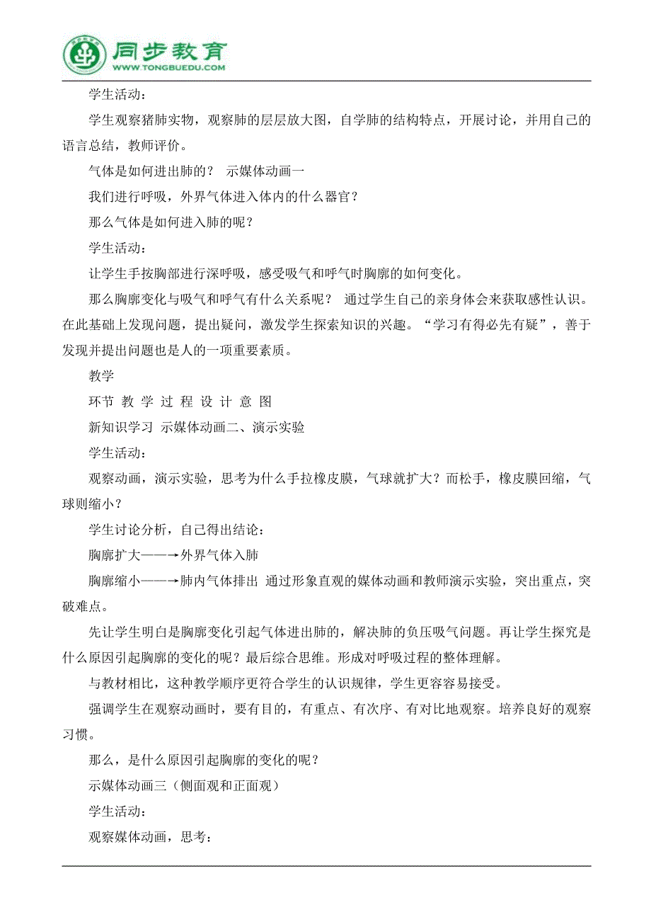 《发生在肺内的气体交换》 听课记录_第2页