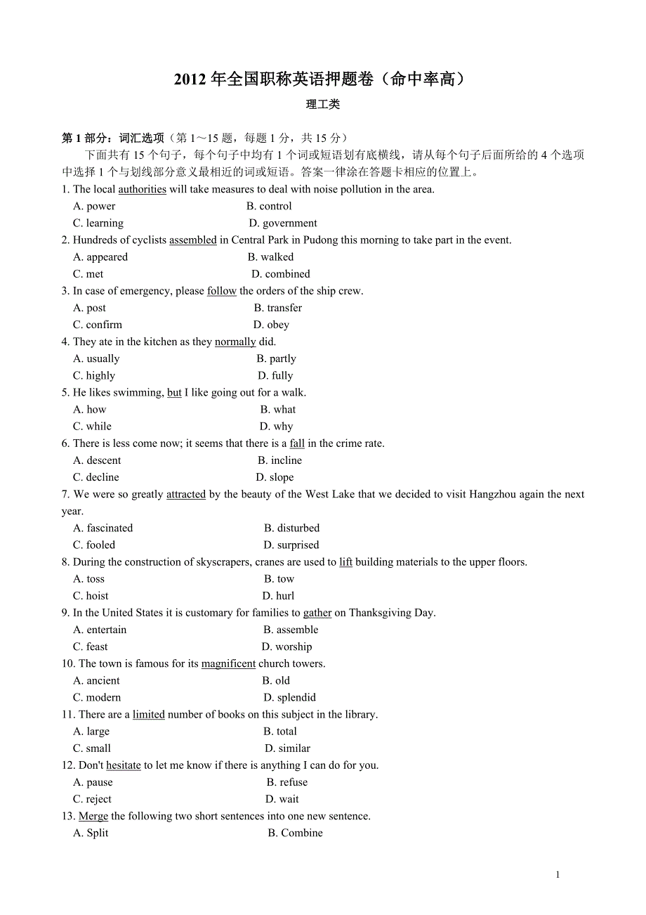 2012年全国职称英语等级考前押题卷文_第1页