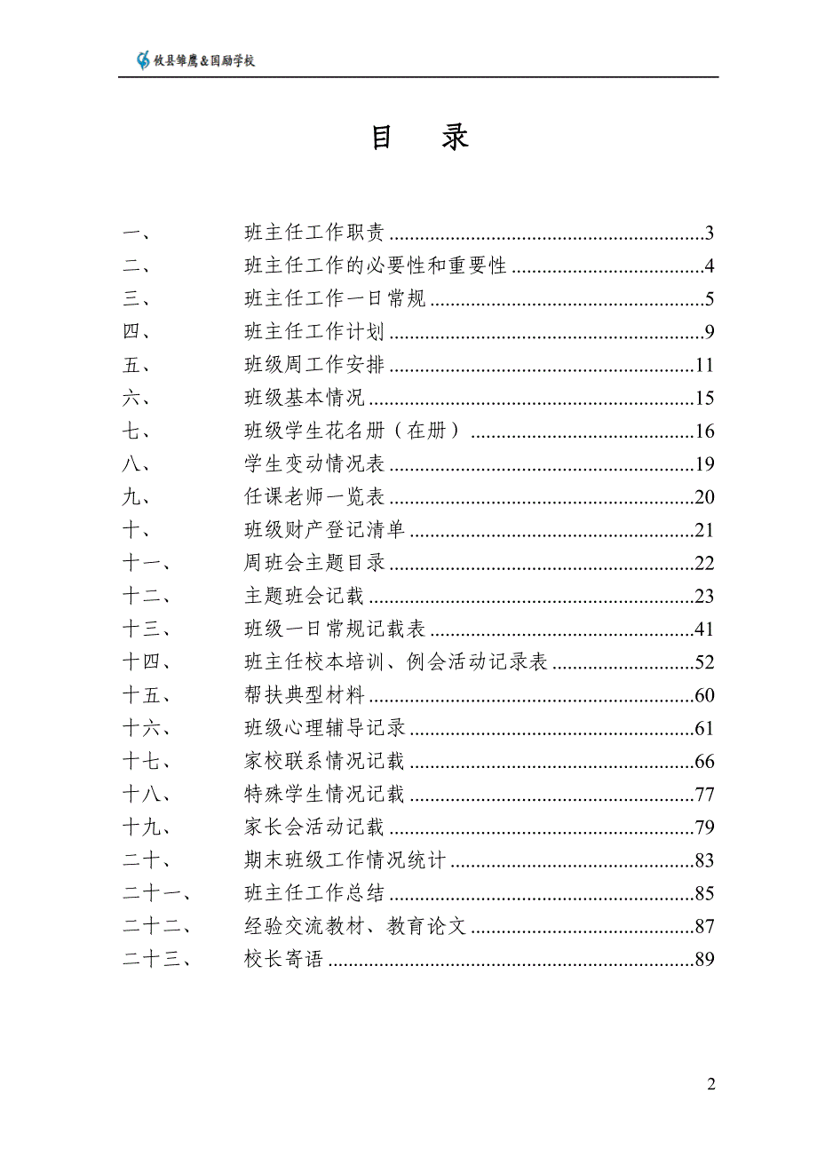 2015班主任及班务工作手册_第2页