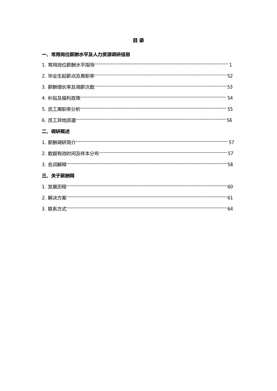 2016年度深圳地区薪酬调查报告_第2页