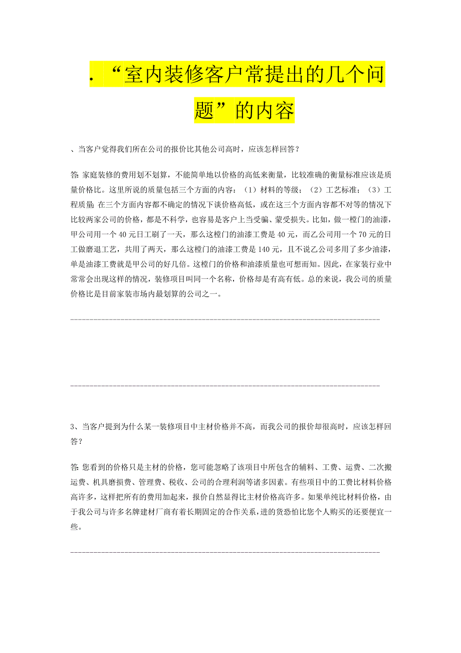 室内装修客户常提出的几个问的内容_第1页