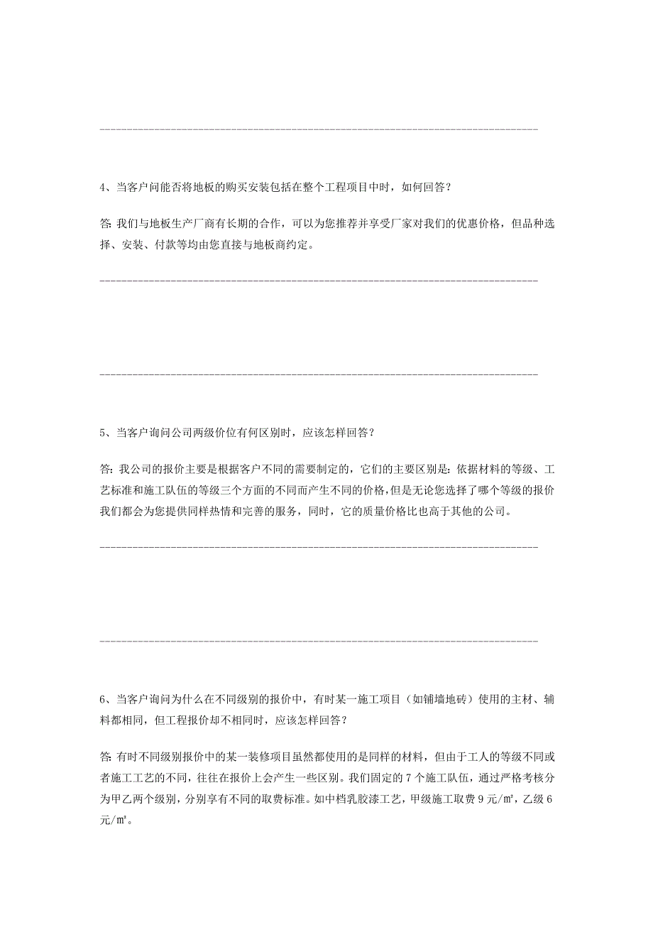 室内装修客户常提出的几个问的内容_第2页