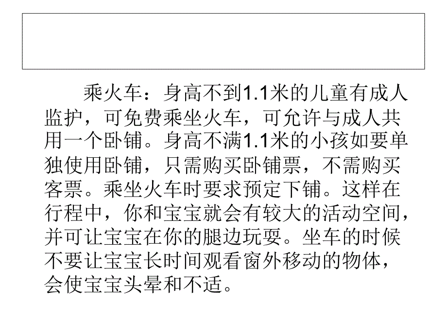 宝宝出行攻略,交通工具篇_第3页