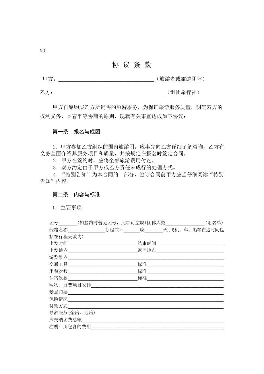 上海市国内旅游合同示范合同_第5页