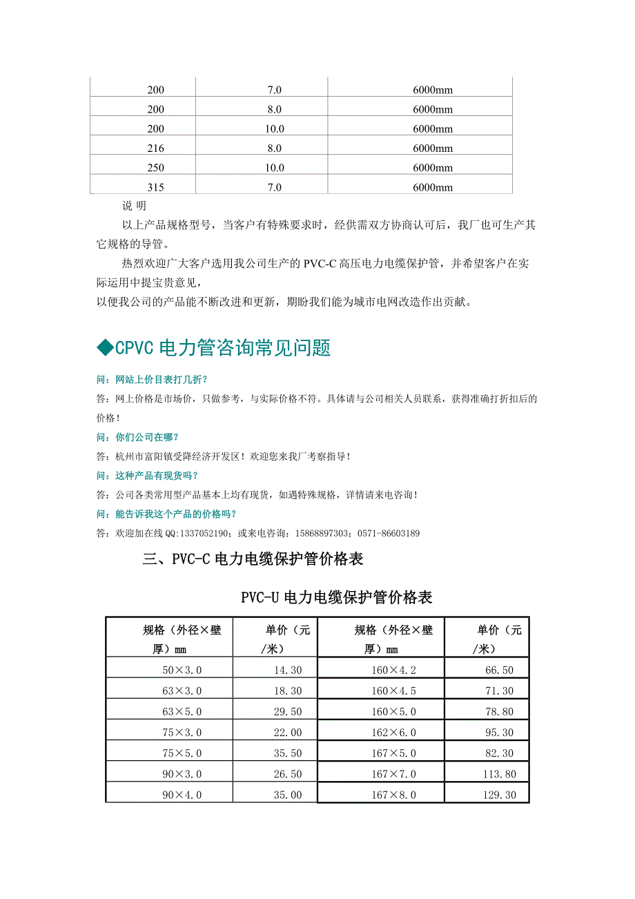 cpvc电力管介绍_第4页