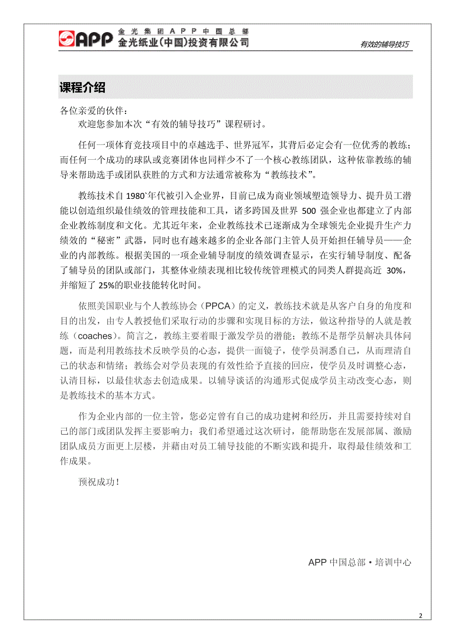 有效的辅导技巧(学员手册)_第2页